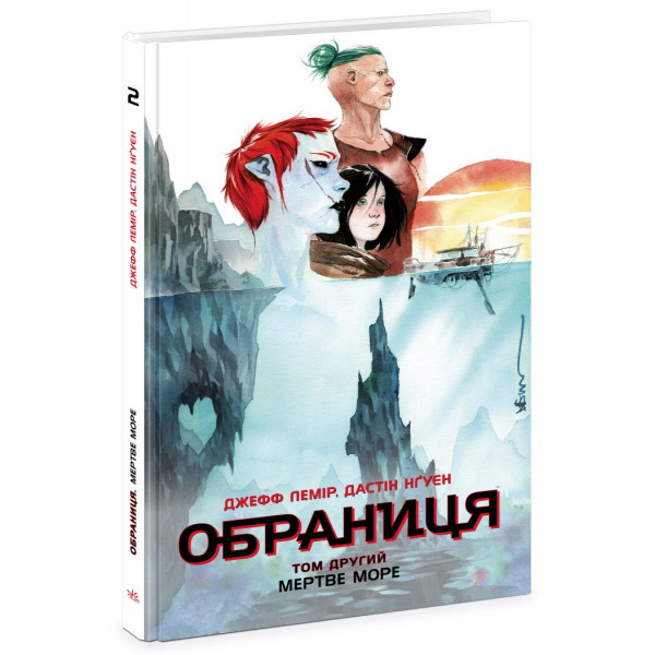 Комікс Обраниця. Мертве море. Том 2