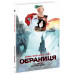 Комікс Обраниця. Мертве море. Том 2