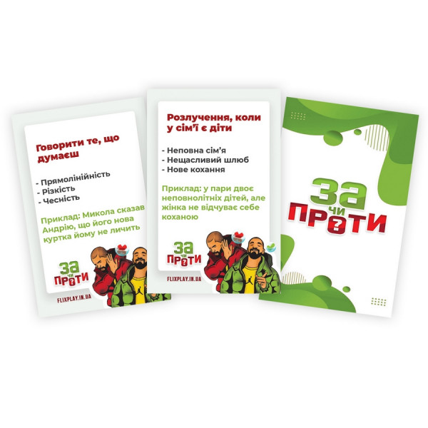 Настільна гра За чи проти?