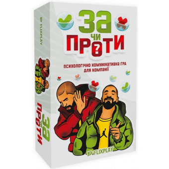 Настільна гра За чи проти?