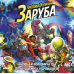 Настольная игра Замес (Smash Up)