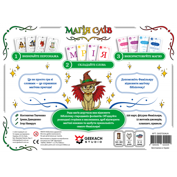 Настільна гра Магія слів (Words of Magic)