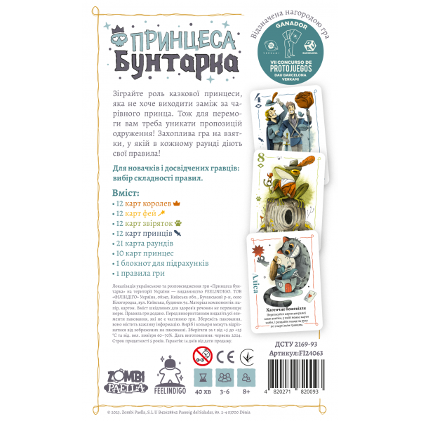 Настільна гра Принцеса бунтарка (Rebel Princess)
