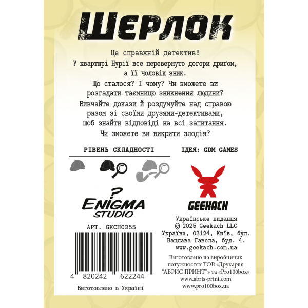 Настільна гра Шерлок. Зниклий безвісти (Whereabouts Unknown)
