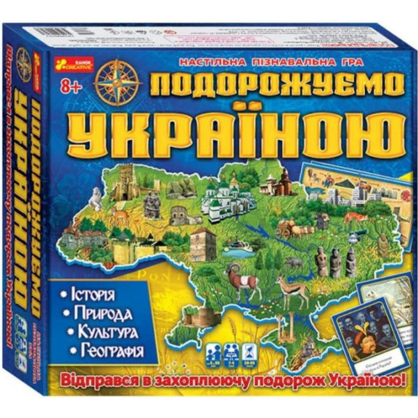 Настільна гра 3 в 1. Подорожуємо Україною