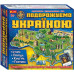 Настільна гра 3 в 1. Подорожуємо Україною