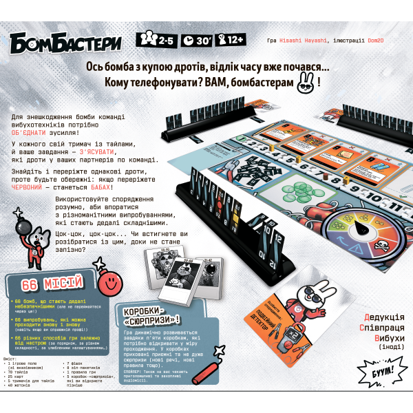 Настільна гра Бомбастери (Bomb Busters)