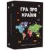 Настільна гра Гра про Країни