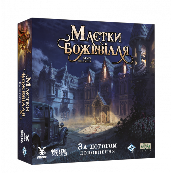 Настільна гра Маєтки божевілля. За порогом (Mansions of Madness: Beyond the Threshold)