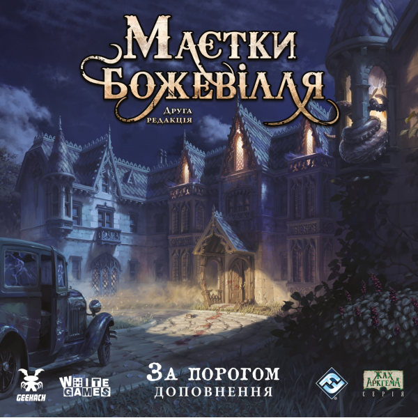 Настільна гра Маєтки божевілля. За порогом (Mansions of Madness: Beyond the Threshold)