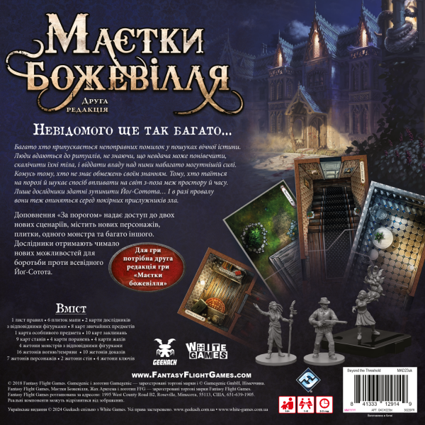 Настільна гра Маєтки божевілля. За порогом (Mansions of Madness: Beyond the Threshold)