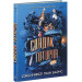 Книга Спадок Готорна