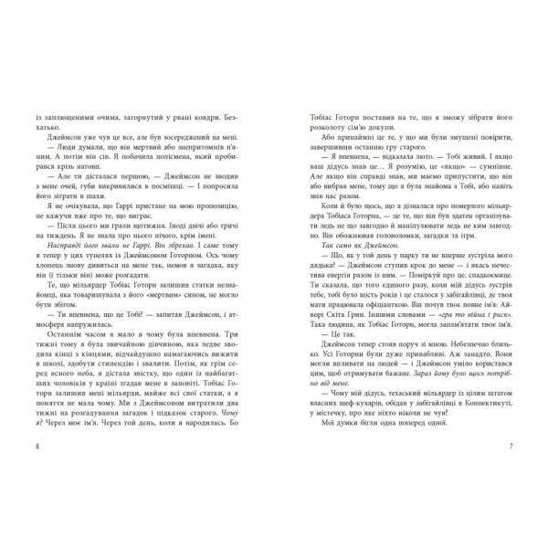 Книга Спадок Готорна
