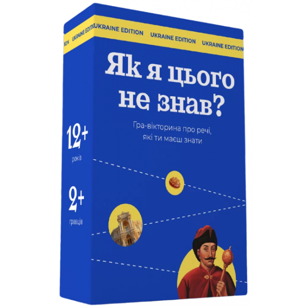 Настільна гра Як я цього не знав? Ukraine edition