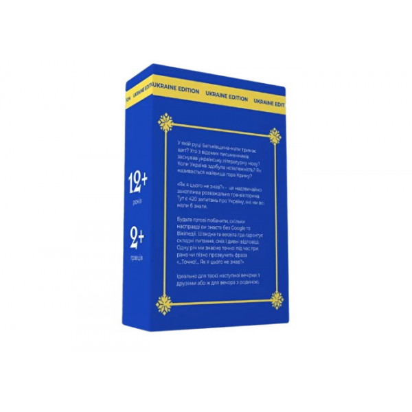 Настільна гра Як я цього не знав? Ukraine edition