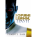 Книга Звездные войны: Траун. Книга 1
