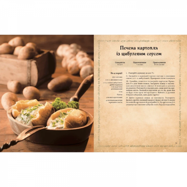 Кулінарна книга Володаря Перснів. Неофіційне ілюстроване видання