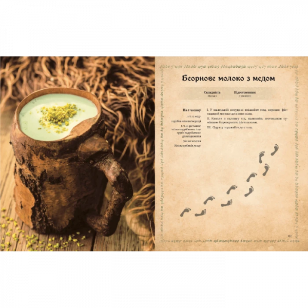 Кулінарна книга Володаря Перснів. Неофіційне ілюстроване видання