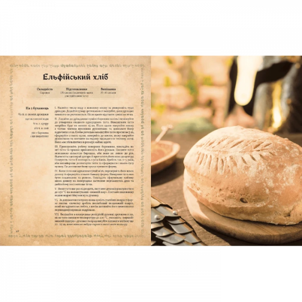 Кулінарна книга Володаря Перснів. Неофіційне ілюстроване видання