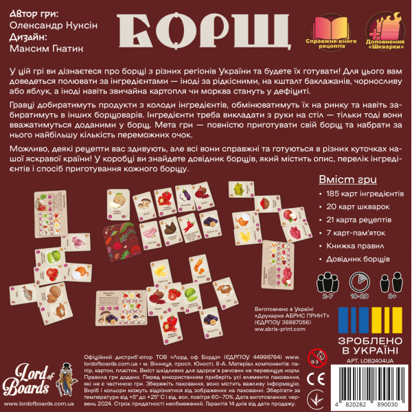 Настільна гра Борщ (Borscht)