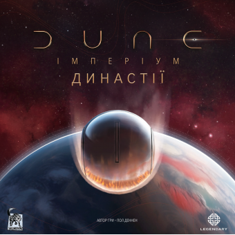Настільна гра Дюна. Імперіум - Династії (Dune: Imperium – Bloodlines)