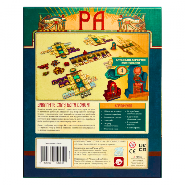 Настольная игра PA (RA)