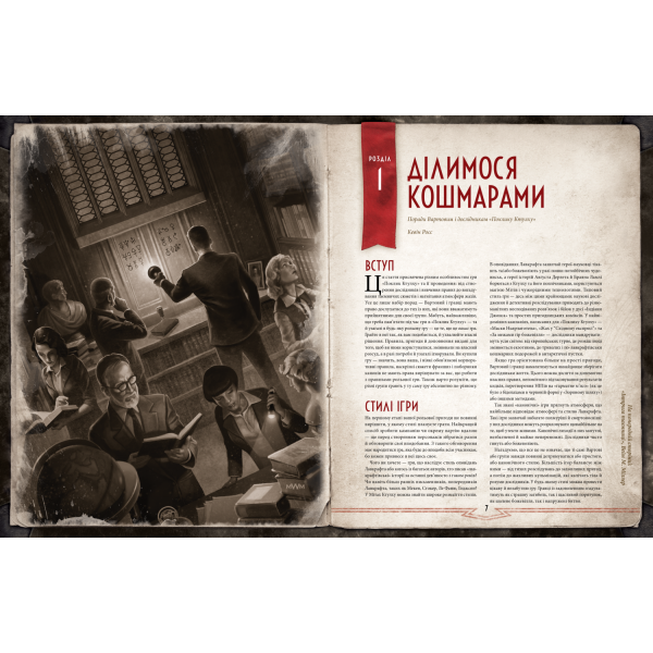 Зов Ктулху. Двери в мрак (Call of Cthulhu Doors to Darkness)