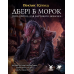 Зов Ктулху. Двери в мрак (Call of Cthulhu Doors to Darkness)