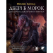 Поклик Ктулху. Двері в морок (Call of Cthulhu Doors to Darkness)