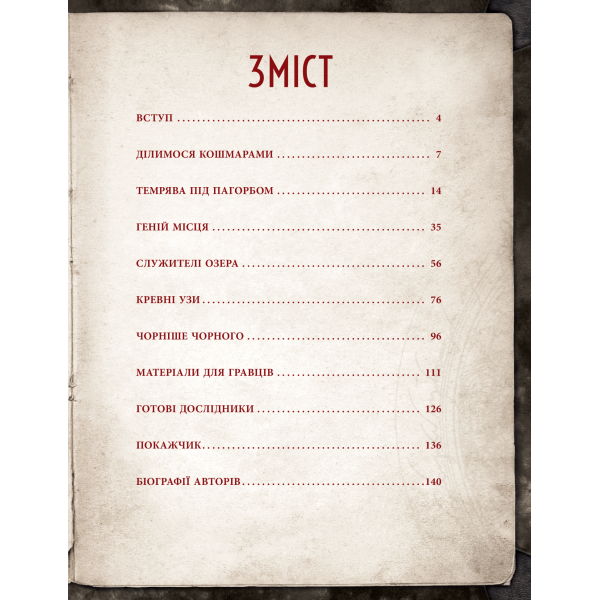 Зов Ктулху. Двери в мрак (Call of Cthulhu Doors to Darkness)