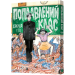 Манга Поплавлений клас
