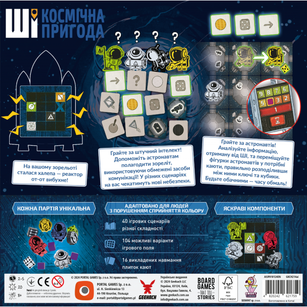 Настільна гра ШІ. Космічна пригода (AI Space Puzzle)