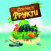 Настільна гра Соковиті фрукти (Juicy Fruits)