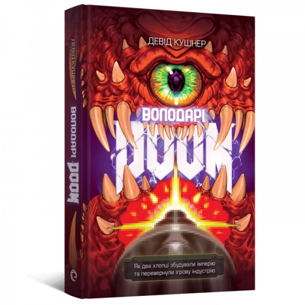 Книга Володарі Doom