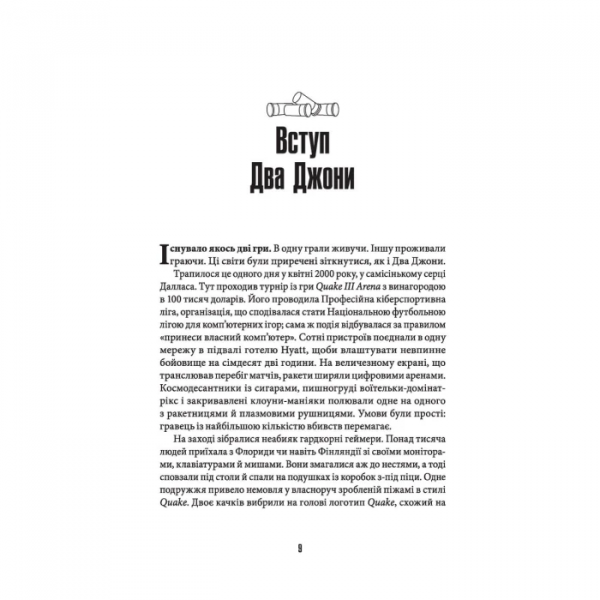 Книга Володарі Doom