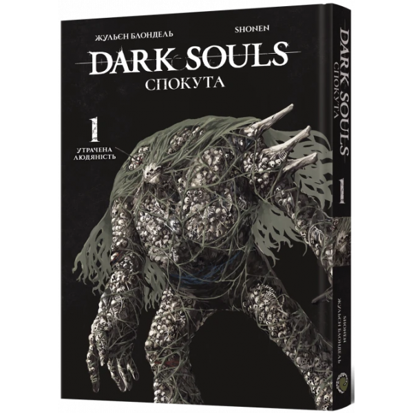 Манга Dark Souls: Спокута. Том 1