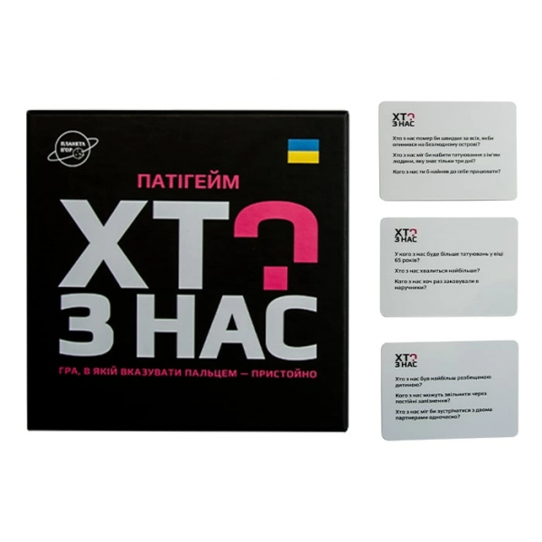 Настільна гра Хто з нас?