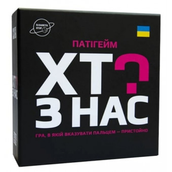 Настільна гра Хто з нас?