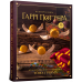 Кулінарна книга Гаррі Поттера. Неофіційне ілюстроване видання