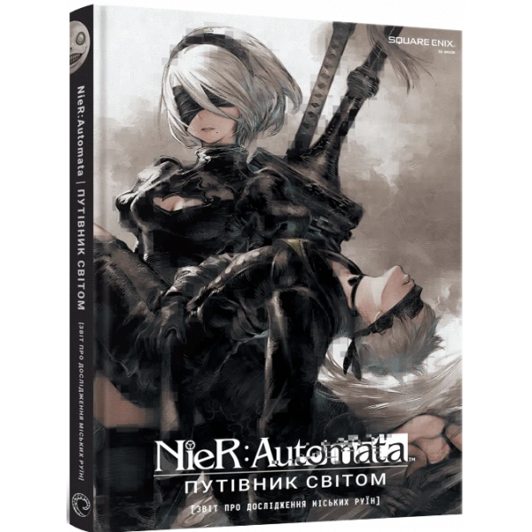 Лорбук NieR: Automata. Путівник світом