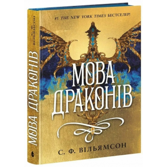 Книга Язык драконов