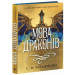 Книга Язык драконов