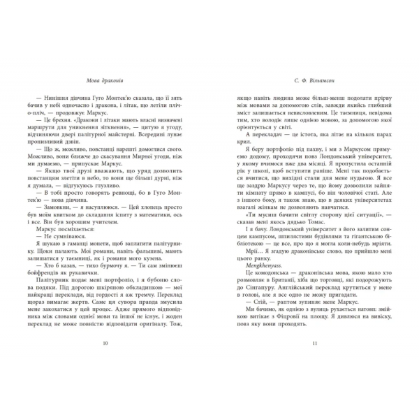 Книга Мова драконів