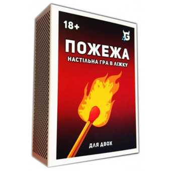 Настільна гра Пожежа. Настільна гра в ліжку