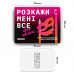 Настільна гра Розкажи мені все! Sex edition