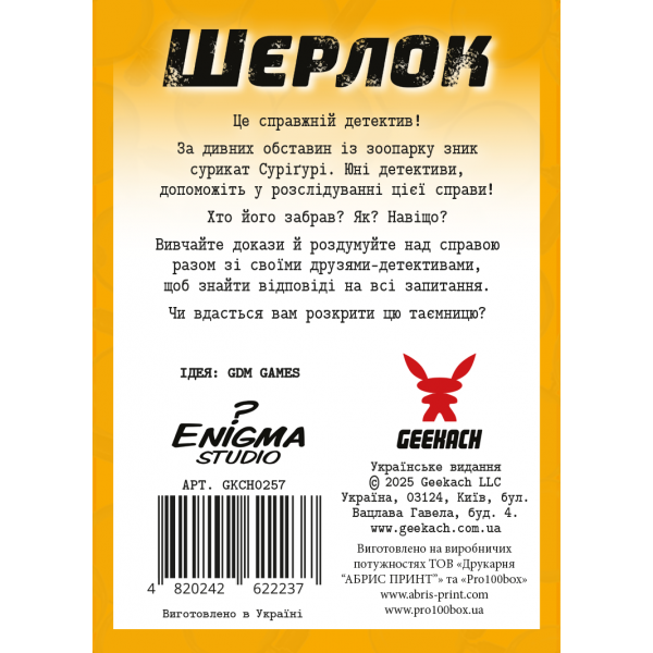 Настільна гра Шерлок дитячий. Загадкове зникнення Суріґурі (Sherlock Junior: Suriguri)