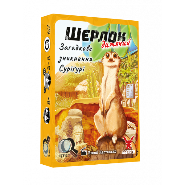 Настільна гра Шерлок дитячий. Загадкове зникнення Суріґурі (Sherlock Junior: Suriguri)
