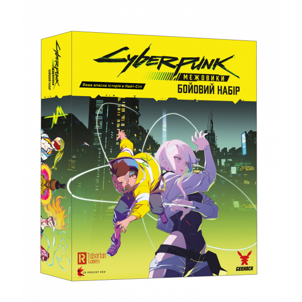 Сyberpunk: Межовики. Бойовий набір (Cyberpunk: Edgerunners Mission Kit)