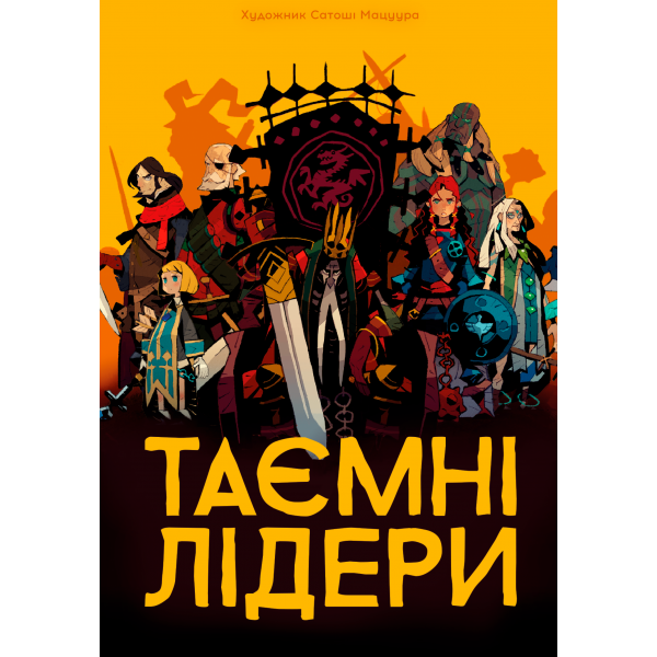 Настольная игра Тайные лидеры УКР (Hidden Leaders)