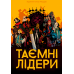 Настольная игра Тайные лидеры УКР (Hidden Leaders)